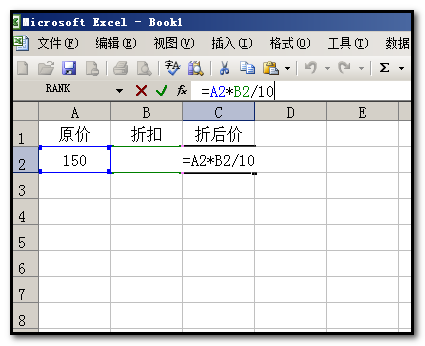 用Excel求打折价格