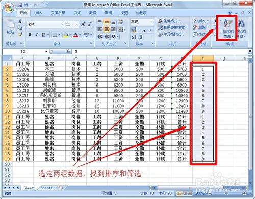怎么在Excel里制作工资表？