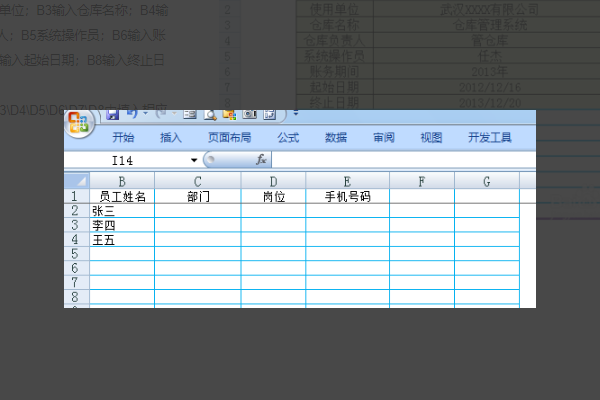 仓库管理Excel表格怎么制作？