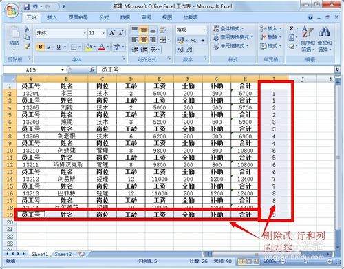怎么在Excel里制作工资表？
