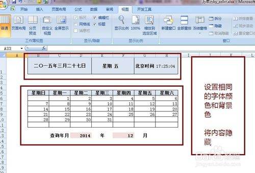 如何用Excel制作万年历？