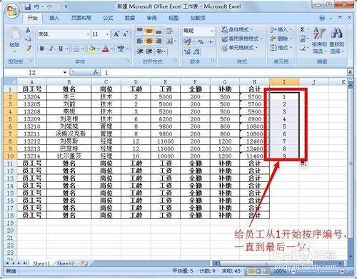 怎么在Excel里制作工资表？