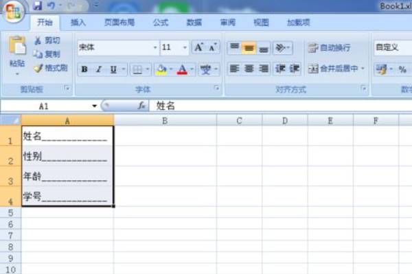Excel表格中下划线怎么添加？