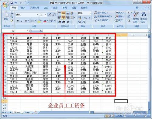 怎么在Excel里制作工资表？