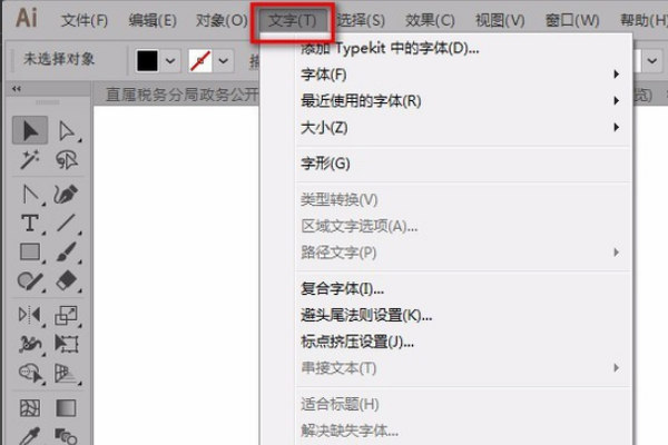 AI里输入文字后面怎么有蓝色的符号？如何才能去掉？