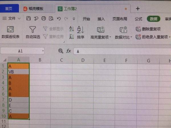 高亮重复项怎么用Excel？