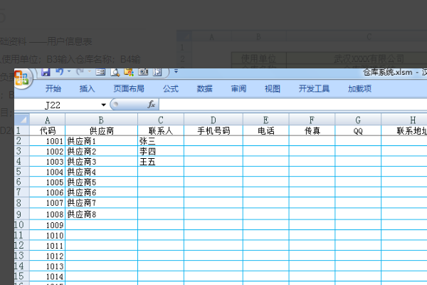 仓库管理Excel表格怎么制作？