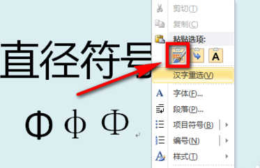 直径符号Φ怎么打？