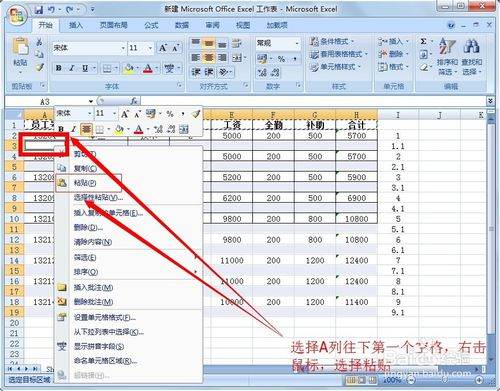 怎么在Excel里制作工资表？