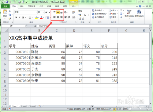 Excel怎么设置对齐方式？