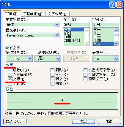 平方符号怎么打出来？