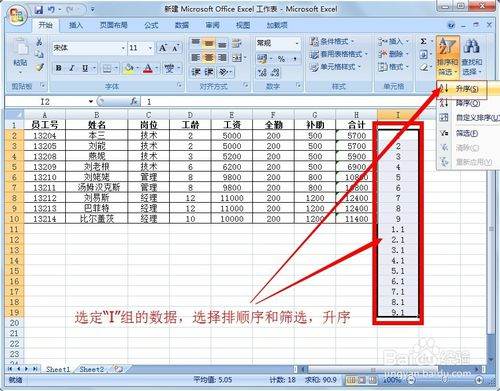 怎么在Excel里制作工资表？