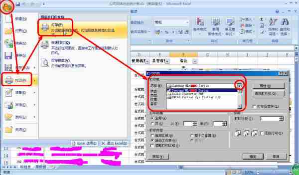 打印Excel如何选打印机？