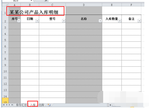 怎样用Excel做仓库出入库的数量管理表格？