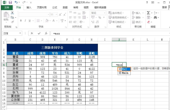 Excel中的最大值怎么求？