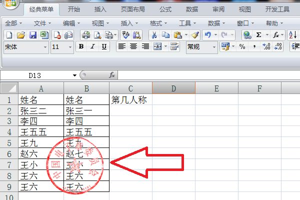 如何在Excel中加盖电子公章？