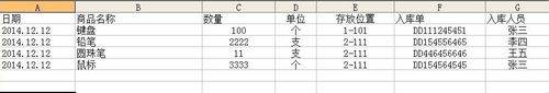 如何用Excel表实现仓库出入库及库存动态管理？