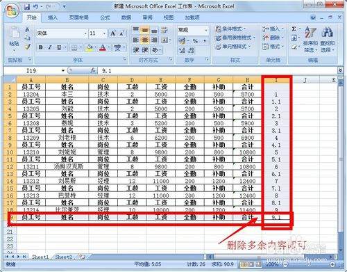 怎么在Excel里制作工资表？