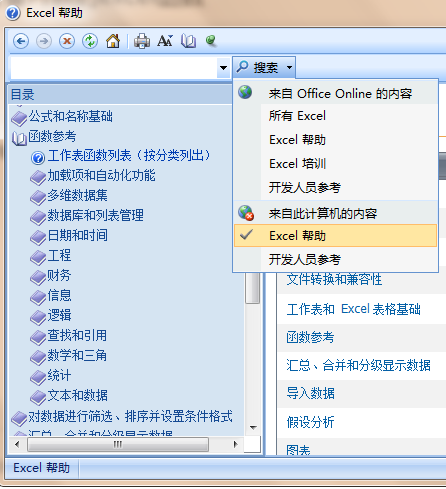 怎么查看内嵌的Excel函数？