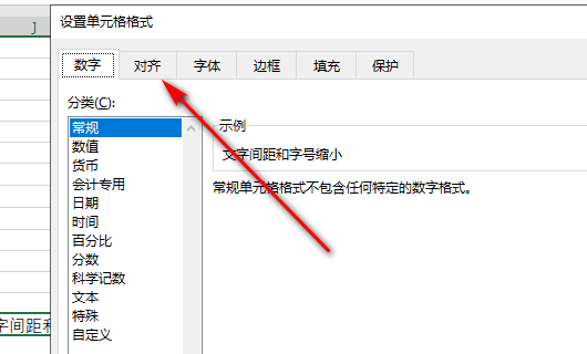 谁知道Excel中的文字距离怎样紧缩呢？