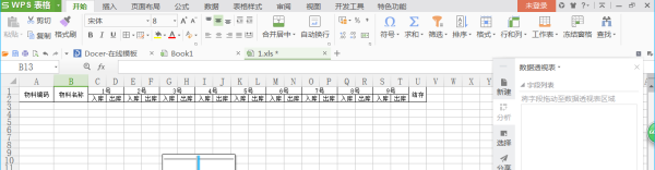 如何用Excel做一份进销存？