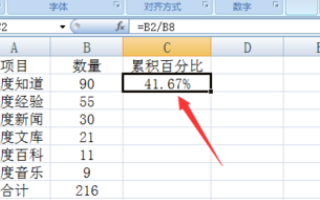 Excel 累加占比怎么做？