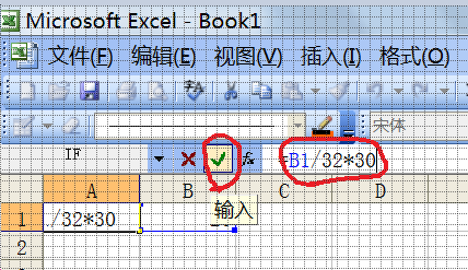 怎样在Excel中输入公式进行计算？