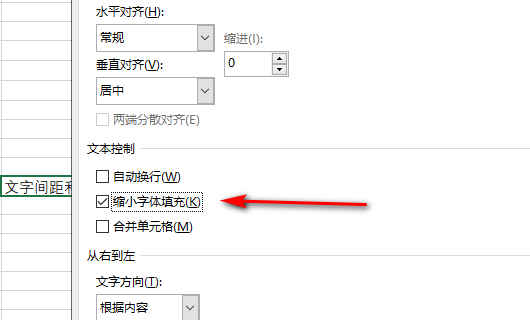 谁知道Excel中的文字距离怎样紧缩呢？
