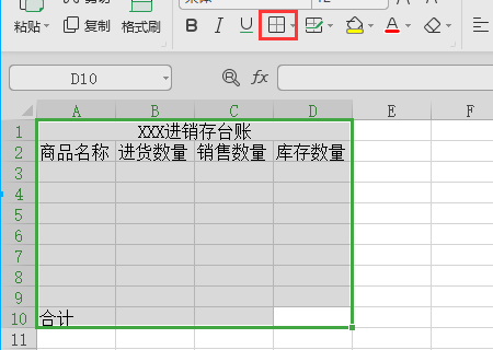 Excel进销存台账该怎么做？