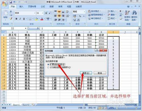 怎么在Excel里制作工资表？