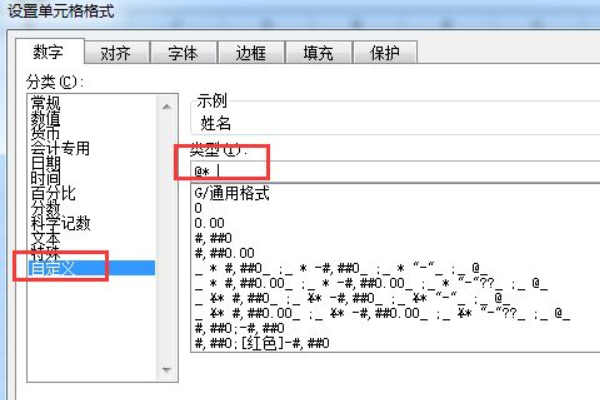 Excel表格中下划线怎么添加？