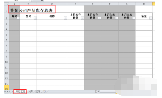 怎样用Excel做仓库出入库的数量管理表格？