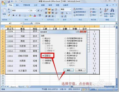 怎么在Excel里制作工资表？
