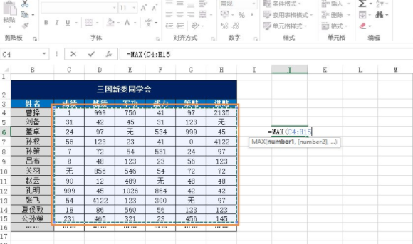 Excel中的最大值怎么求？