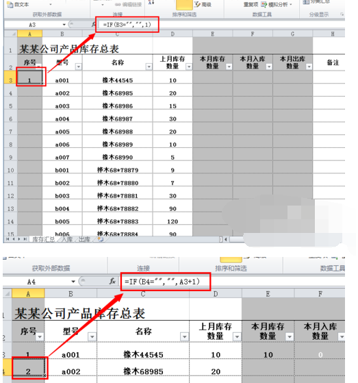 怎样用Excel做仓库出入库的数量管理表格？