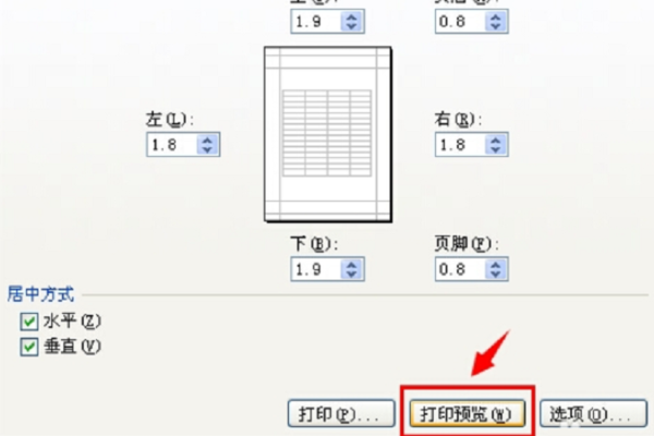 Excel表格打出来后怎么是斜的？
