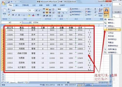 怎么在Excel里制作工资表？