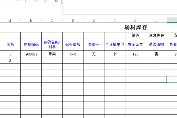 如何用Excel表实现仓库出入库及库存动态管理？