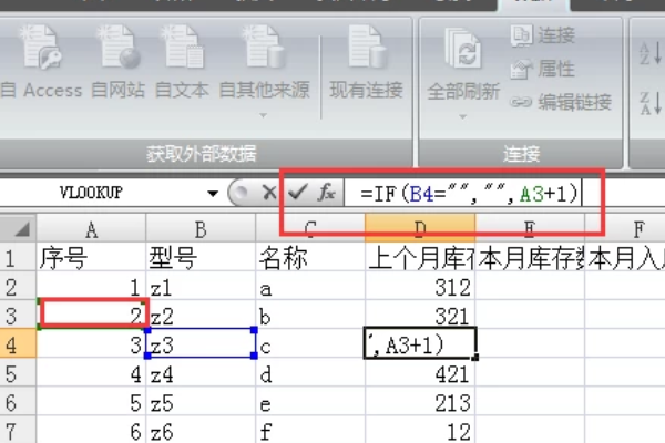 如何用Excel表实现仓库出入库及库存动态管理？