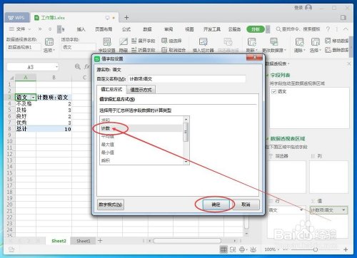 Excel怎么统计每个数字出现的次数？