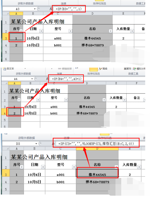 怎样用Excel做仓库出入库的数量管理表格？