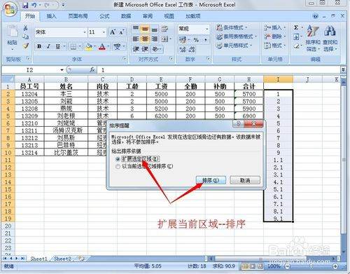 怎么在Excel里制作工资表？