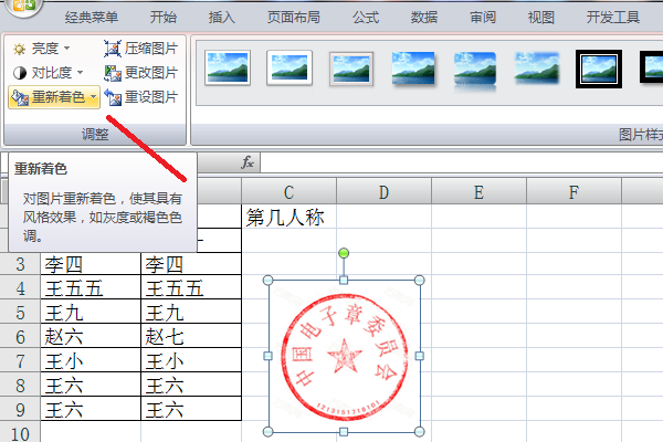 如何在Excel中加盖电子公章？