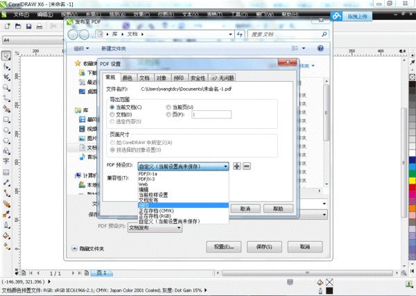 为什么CDR导出来的PDF变的灰蒙蒙了？