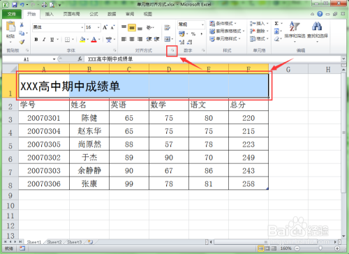 Excel怎么设置对齐方式？