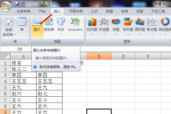 如何在Excel中加盖电子公章？