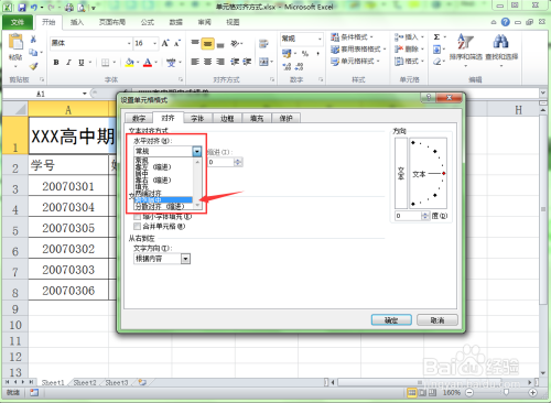 Excel怎么设置对齐方式？