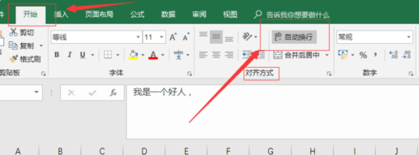 Excel表格里怎么换行打字？