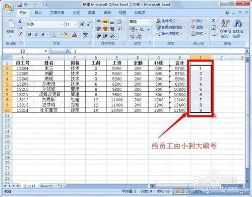 怎么在Excel里制作工资表？
