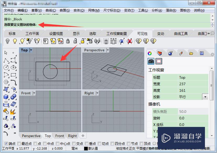 犀牛Rhino怎么将图形定义为块？